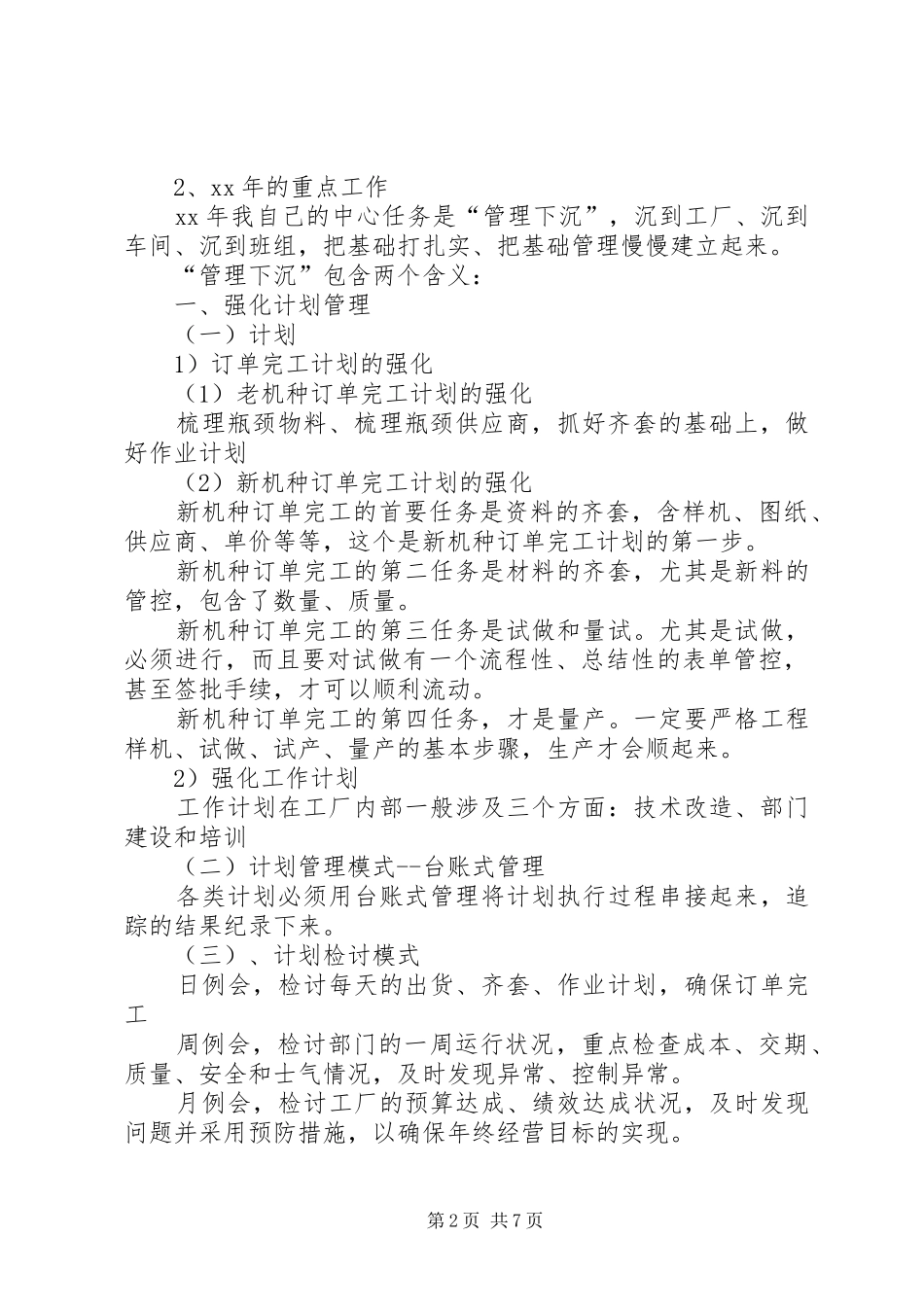 企业中层干部年度述职报告_第2页