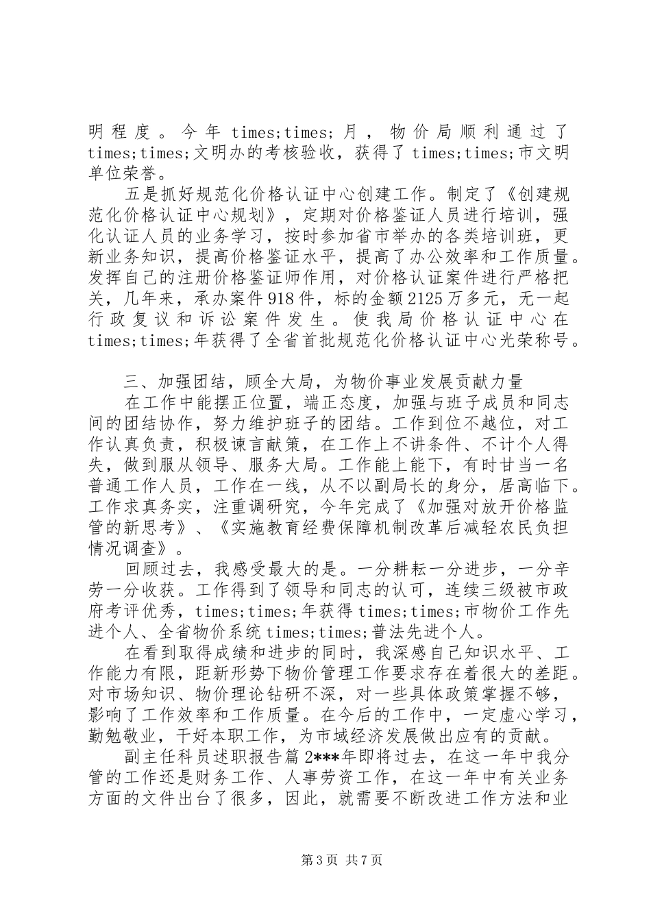 [副主任科员述职报告]主任科员年度总结_第3页