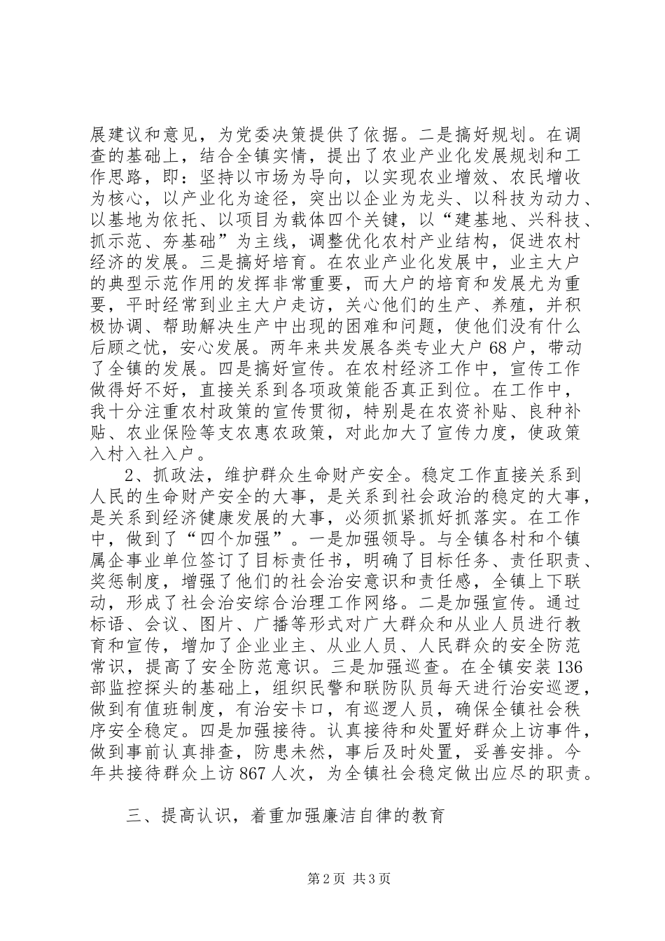 XX年乡镇副书记述职报告(分管工业农业)_第2页