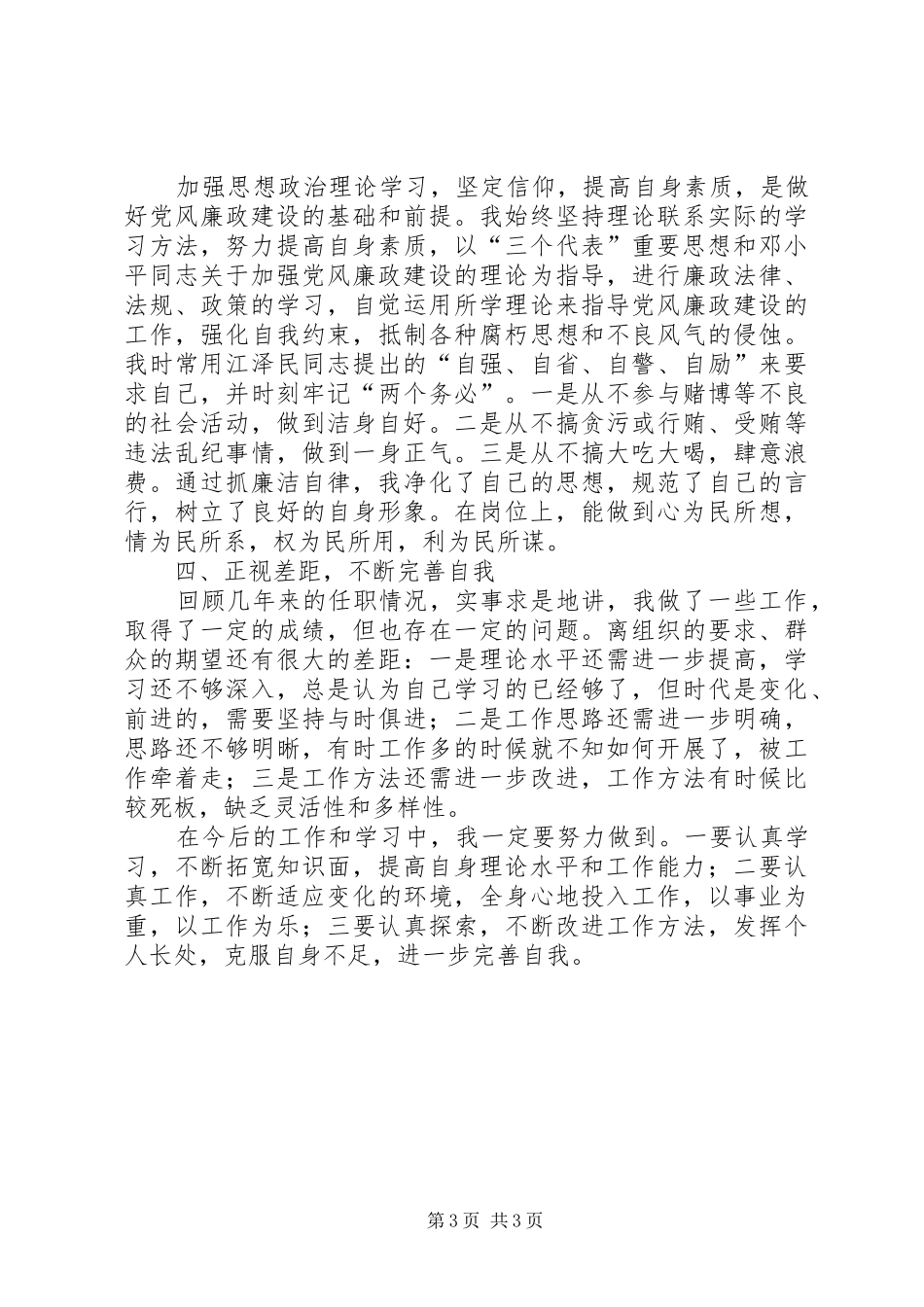 XX年乡镇副书记述职报告(分管工业农业)_第3页