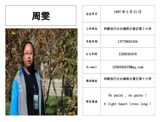小学英语国培班学员寄语