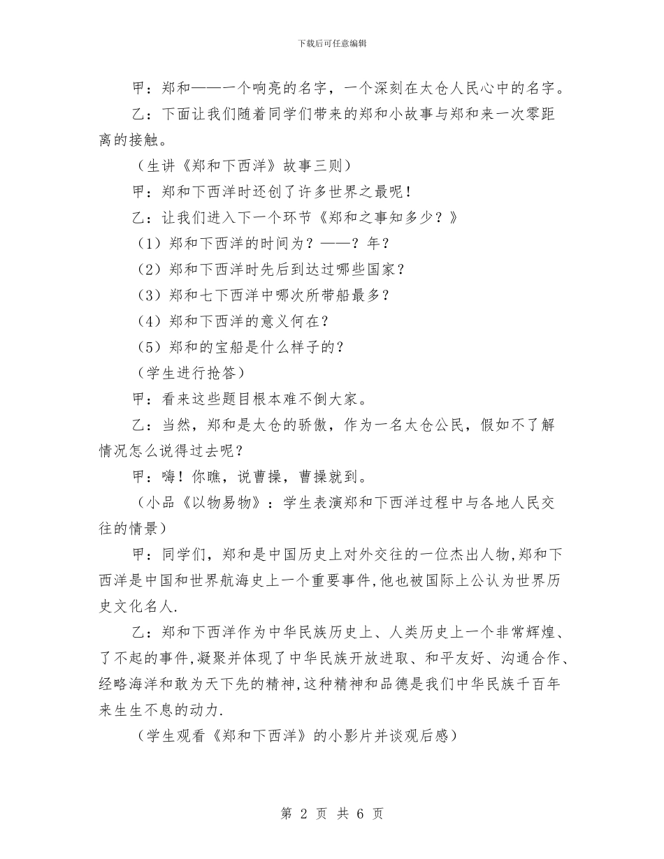 《探寻郑和之路》中队活动设计方案与《春天_第2页