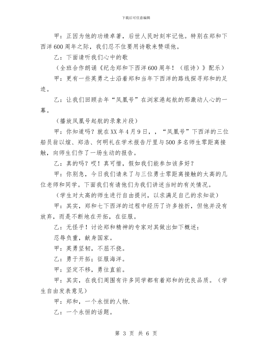 《探寻郑和之路》中队活动设计方案与《春天_第3页