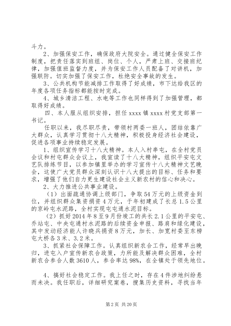 20XX年机关党支部书记个人述职报告范文6篇_第2页