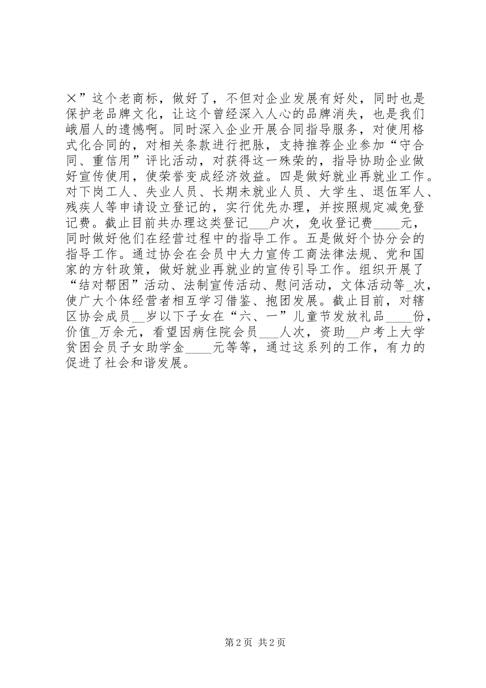 20XX年基层工商所所长述职述廉报告范文_第2页