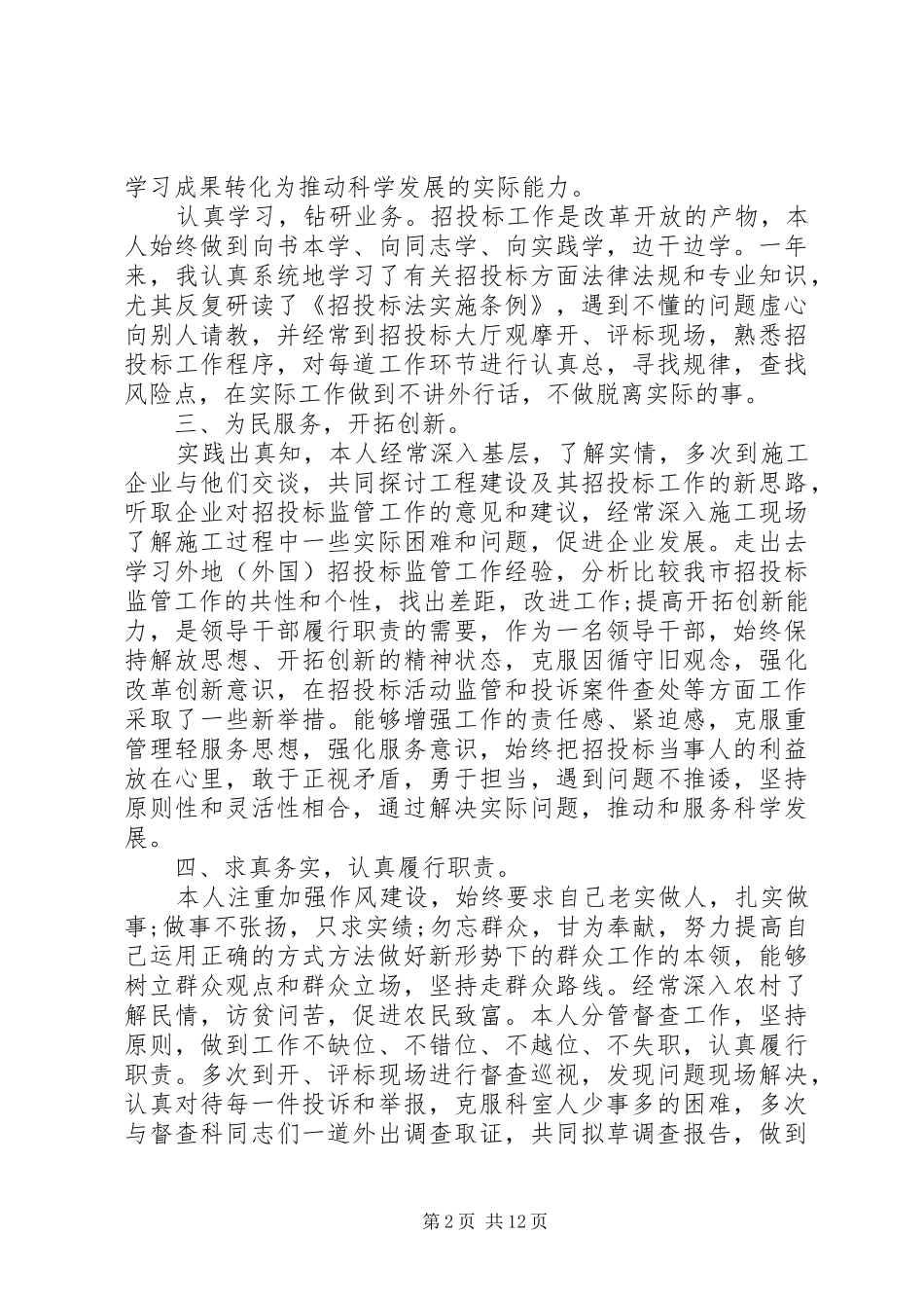 20XX年述廉报告_第2页