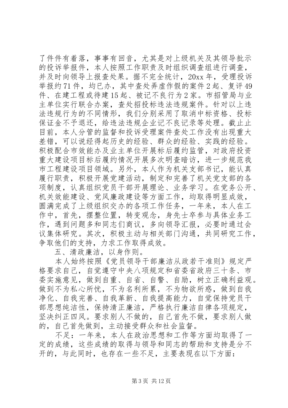 20XX年述廉报告_第3页