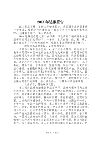 20XX年述廉报告