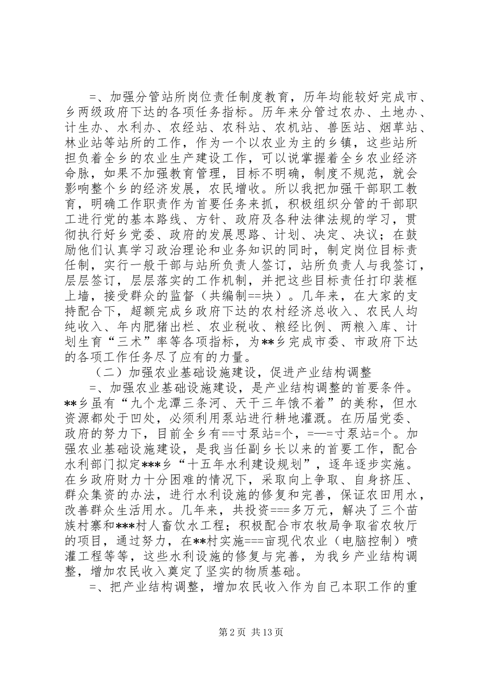乡副乡长述职报告述职报告_第2页
