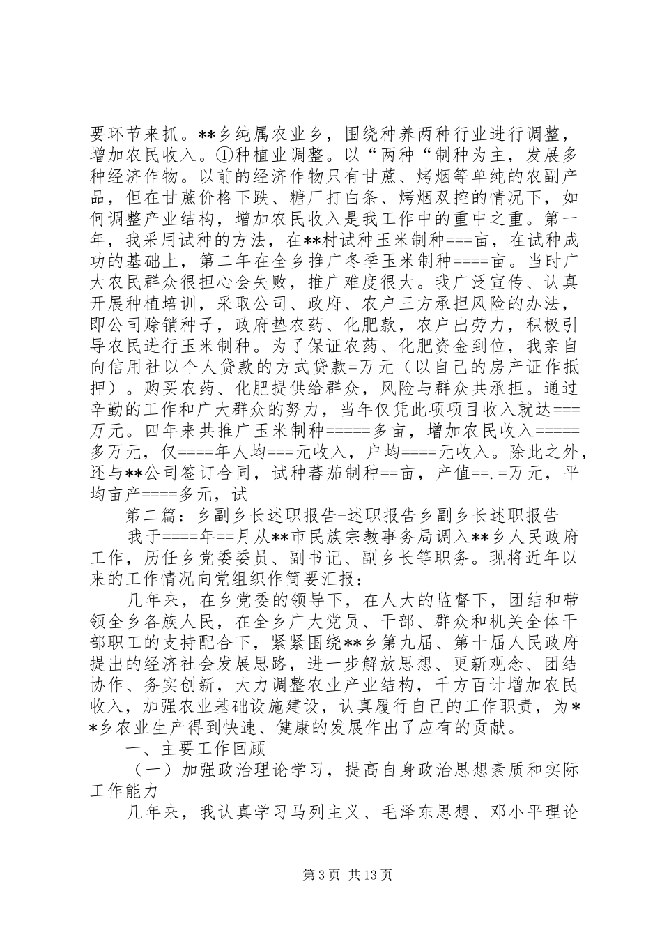 乡副乡长述职报告述职报告_第3页