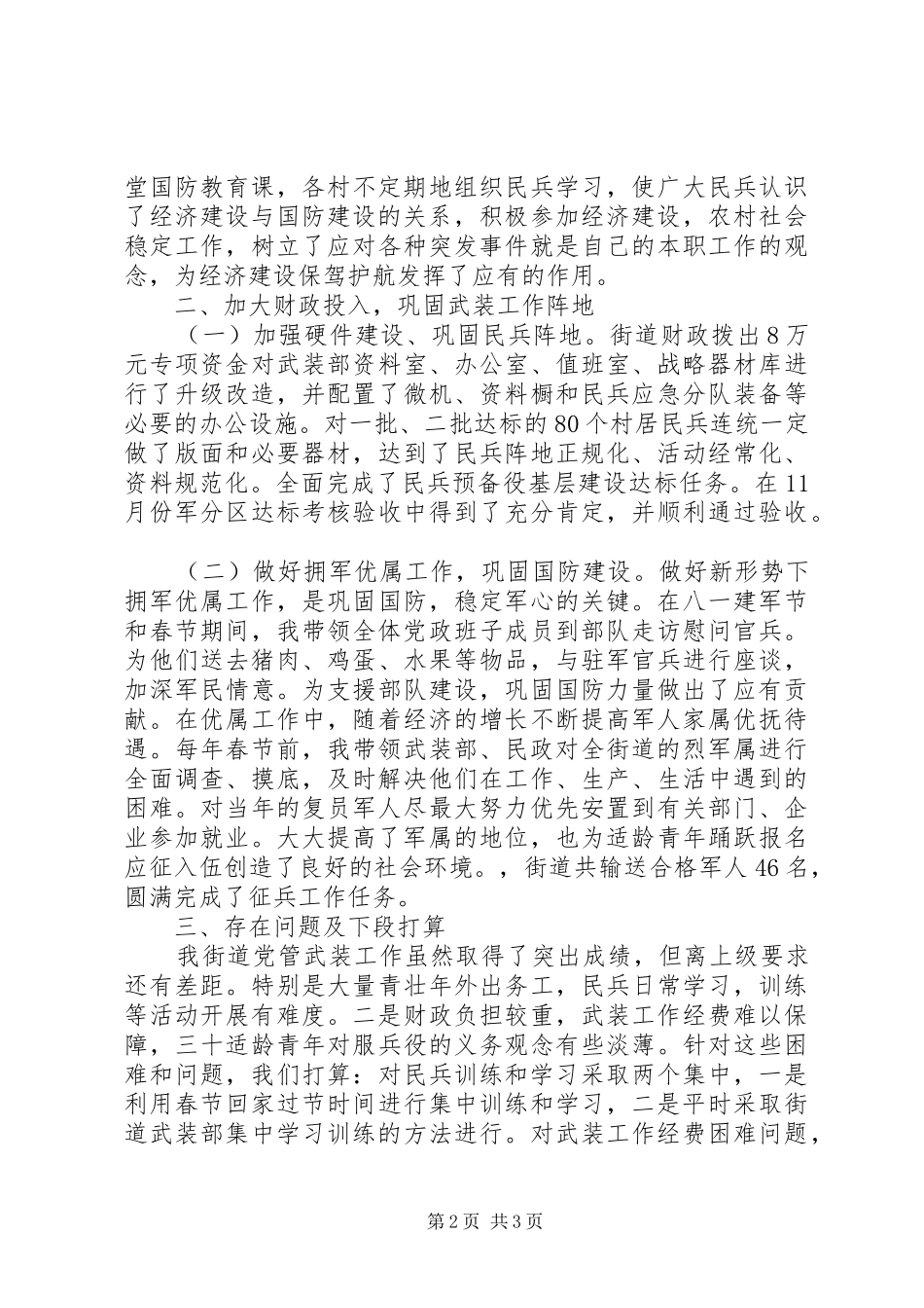 20XX年街道党工委书记述职报告模板_第2页