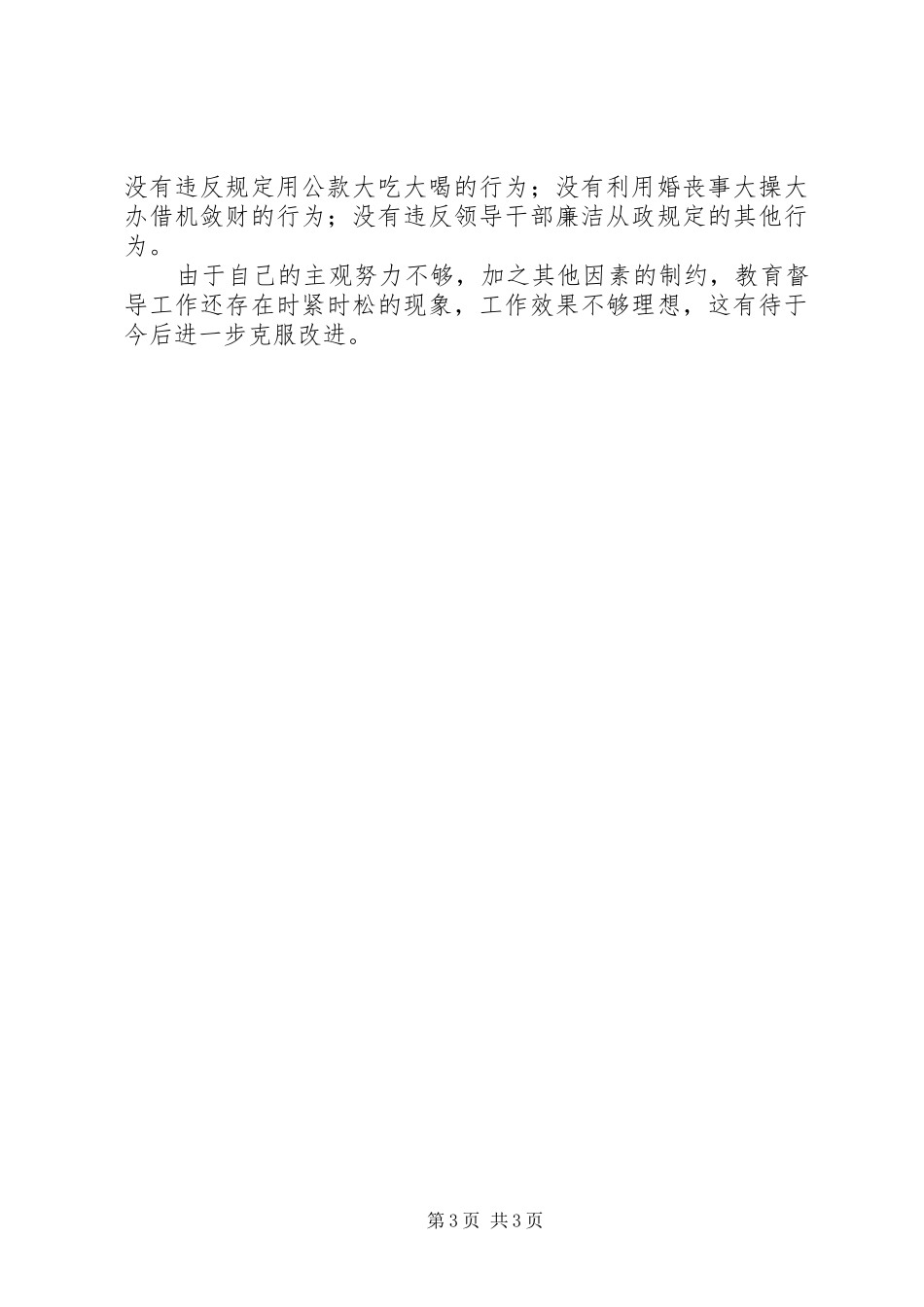 县人大常委会副主任述职报告_第3页