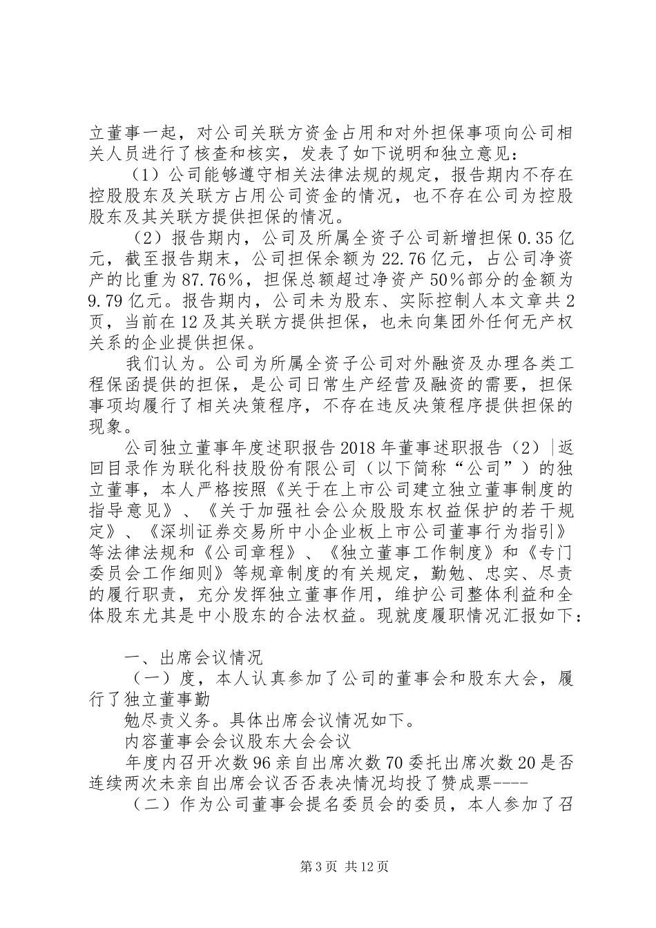 XX年董事述职报告4篇_第3页