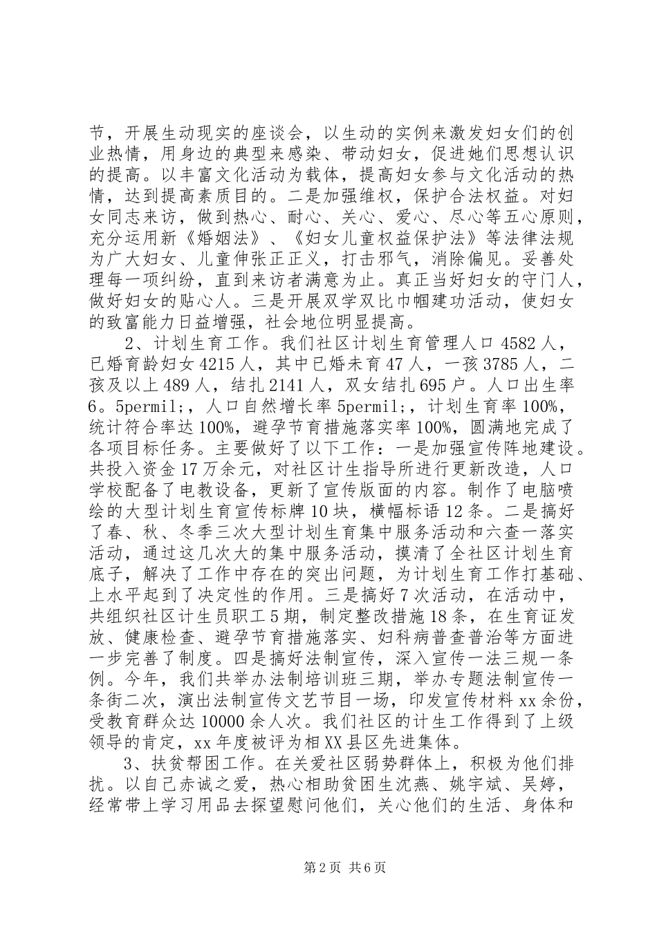 XX年10月大学村官述职报告_第2页