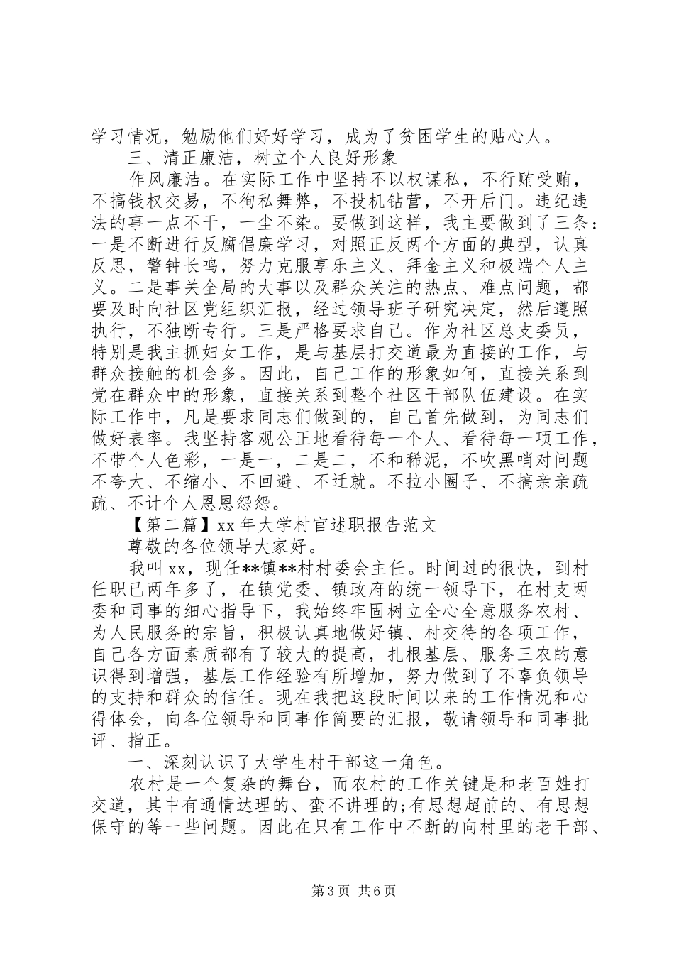 XX年10月大学村官述职报告_第3页