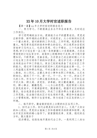 XX年10月大学村官述职报告