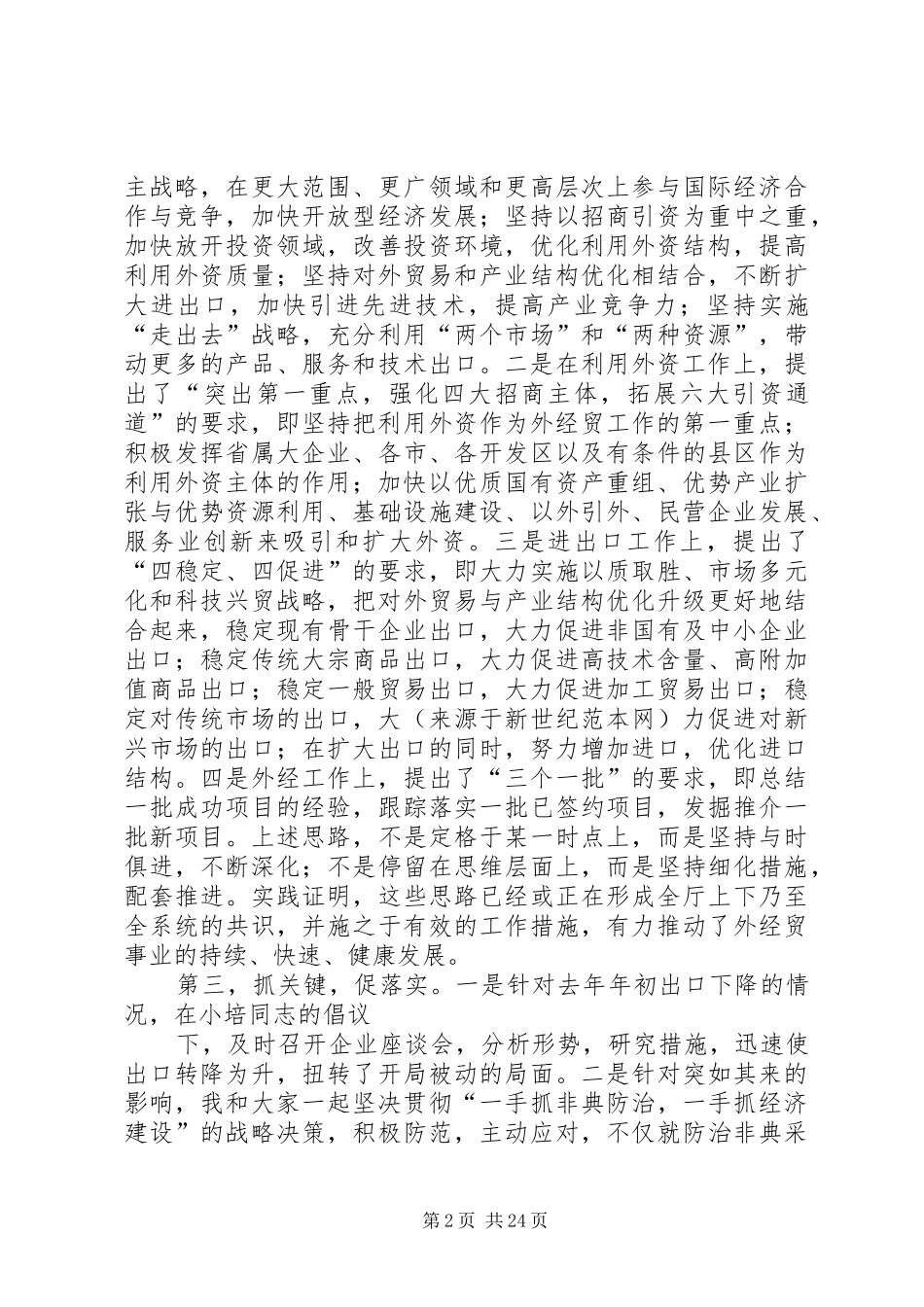 领导干部年终个人述职述廉报告_第2页