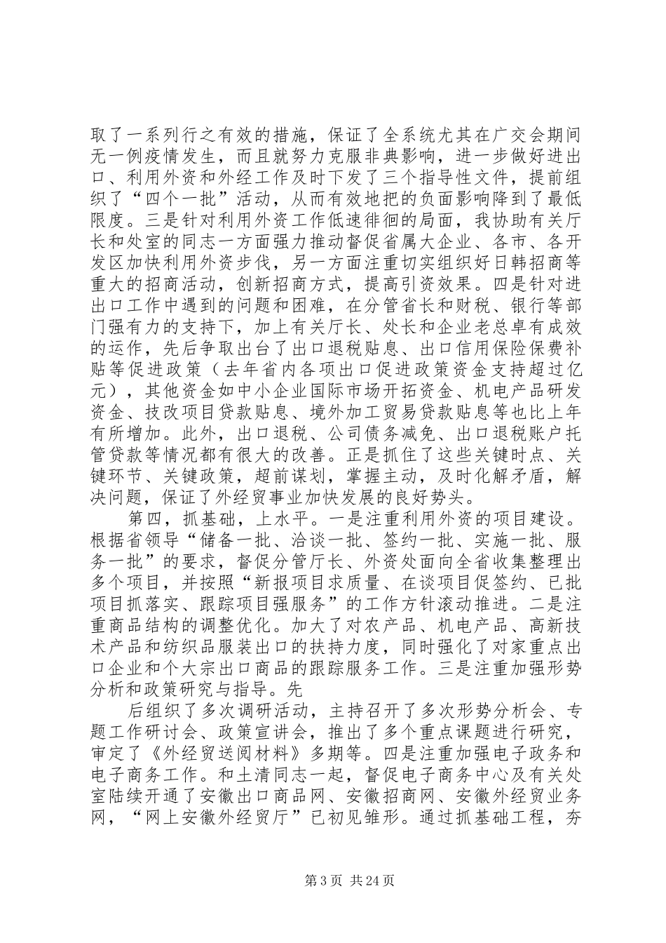 领导干部年终个人述职述廉报告_第3页