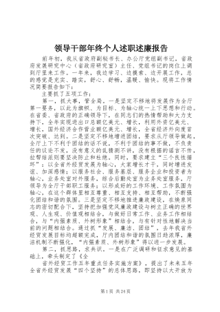 领导干部年终个人述职述廉报告