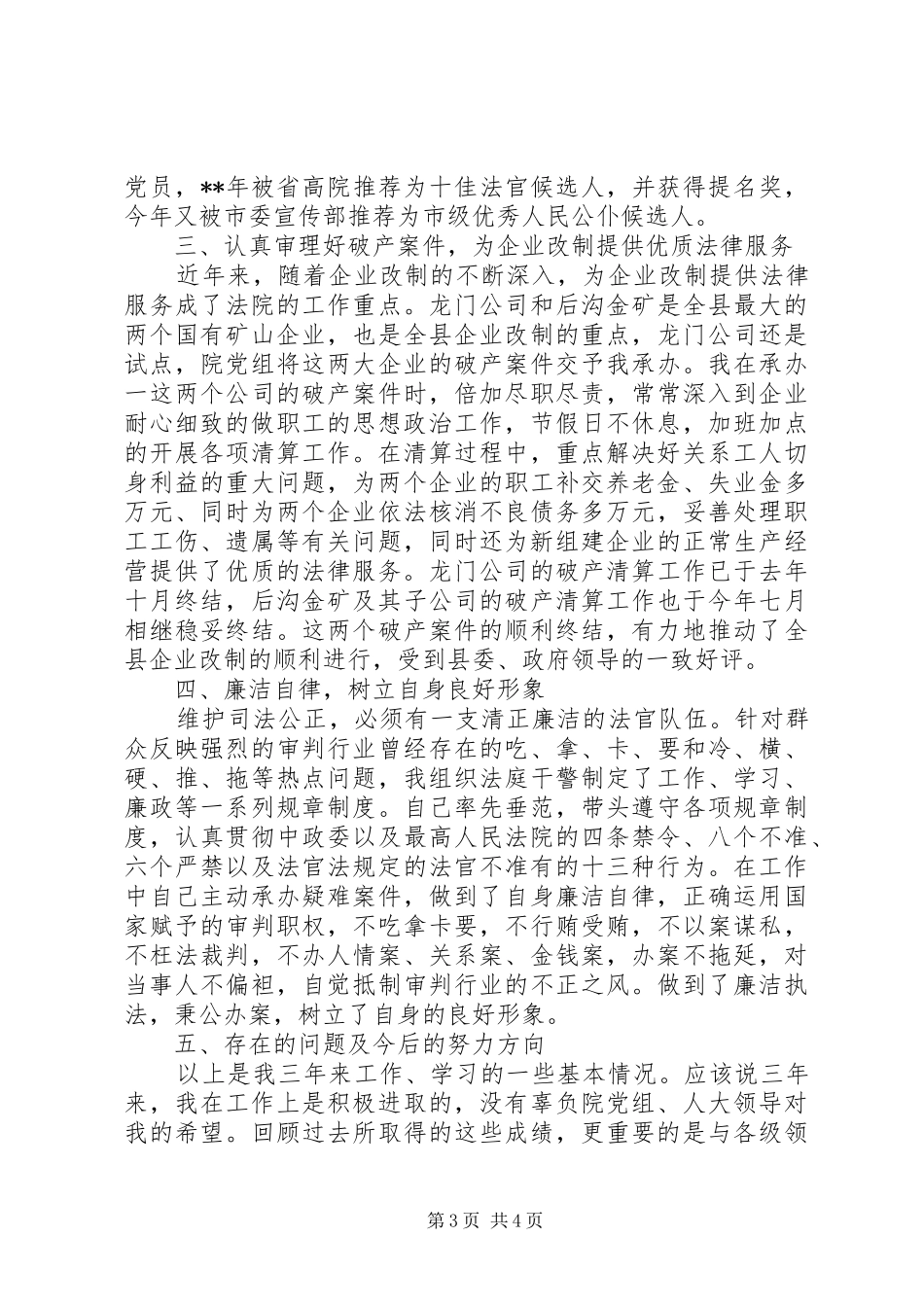 法庭庭长个人述职述廉报告_第3页