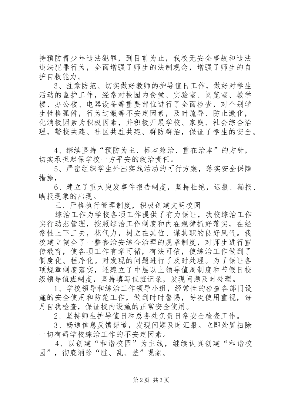 乡分管领导综治述职_第2页