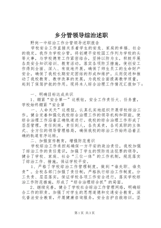 乡分管领导综治述职