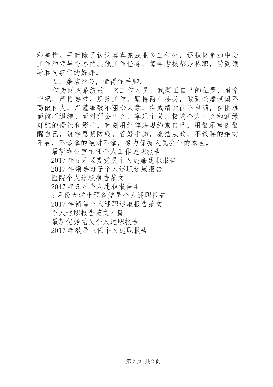 财政所个人述职报告范文_第2页