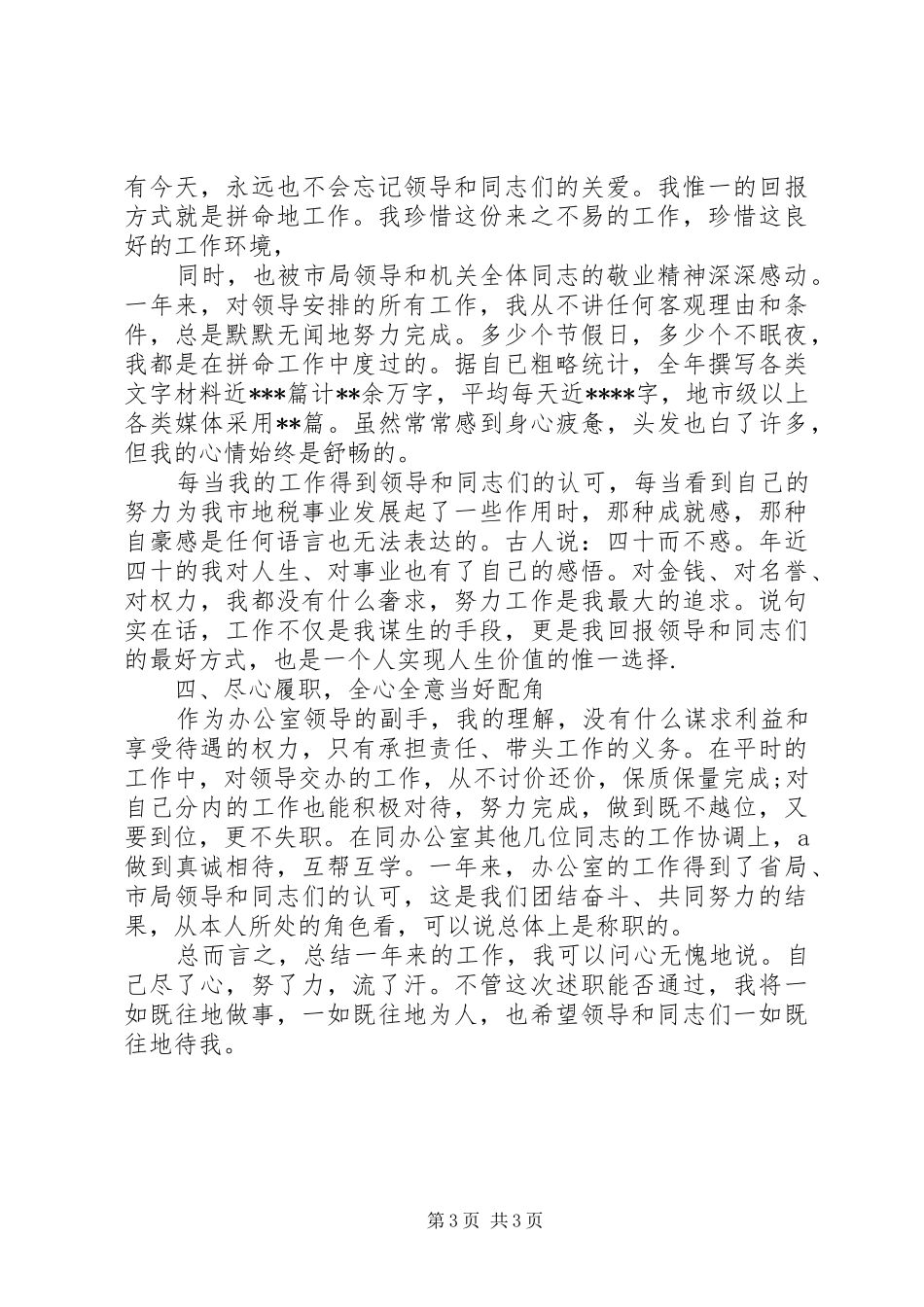 某区税务局办公室主任年度工作总结述职报告_第3页