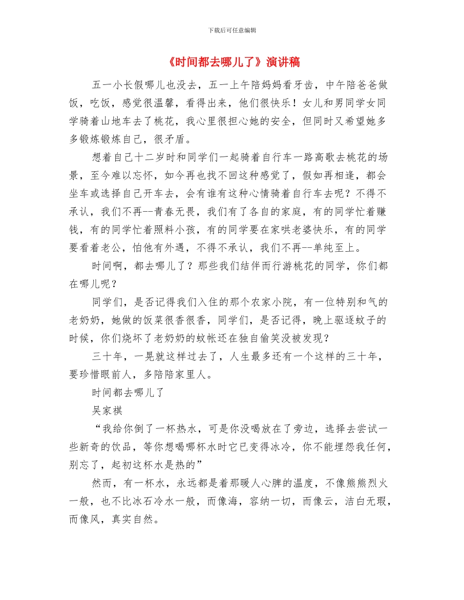 《撼人心魄的力量——诚信》演讲稿与《时间都去哪儿了》演讲稿汇编_第3页