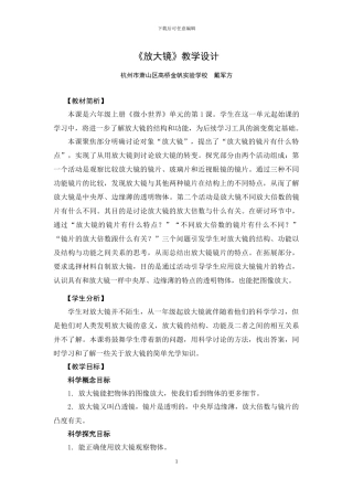 《放大镜》教学设计