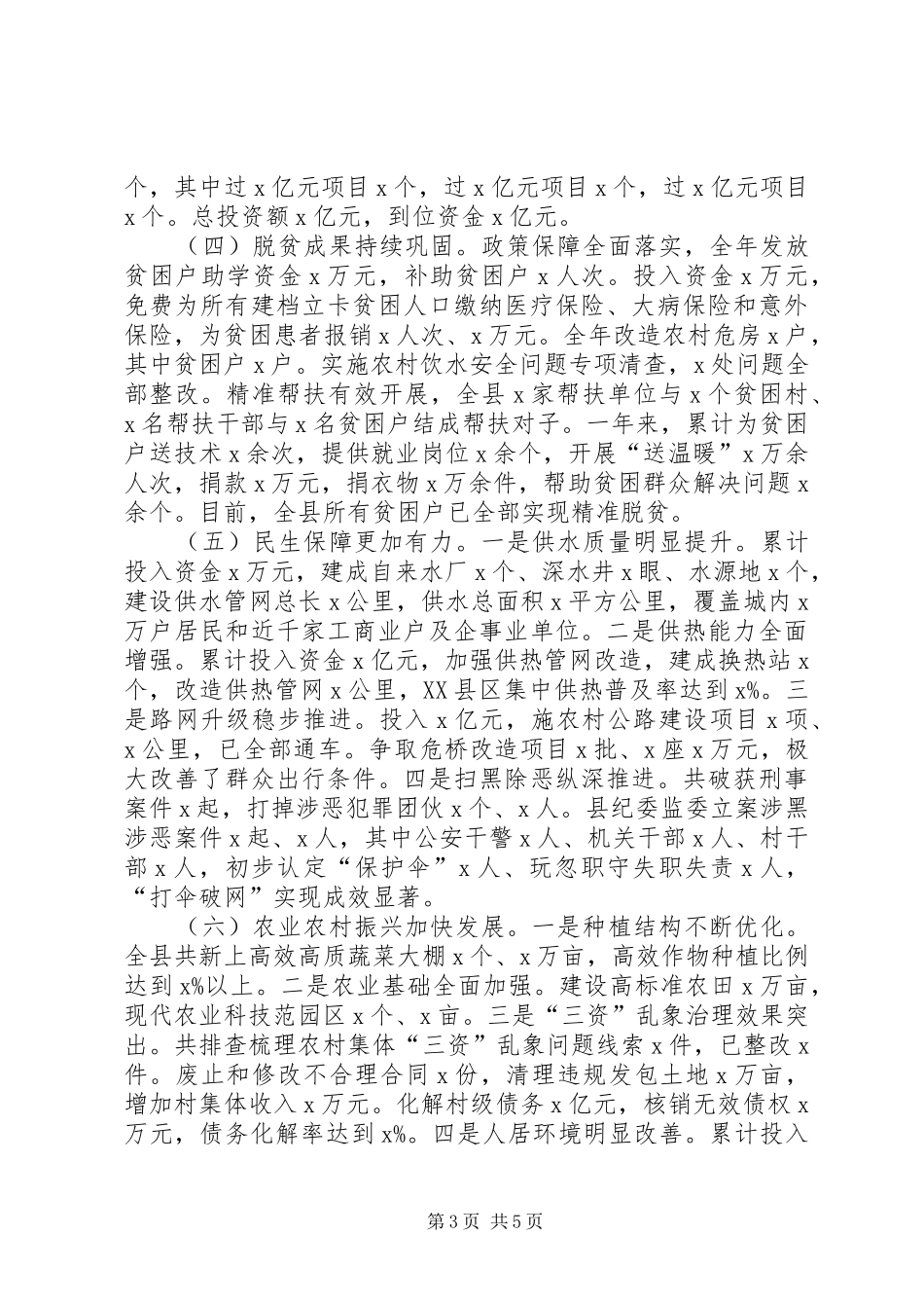 县委书记XX年述职述廉述法报告_第3页