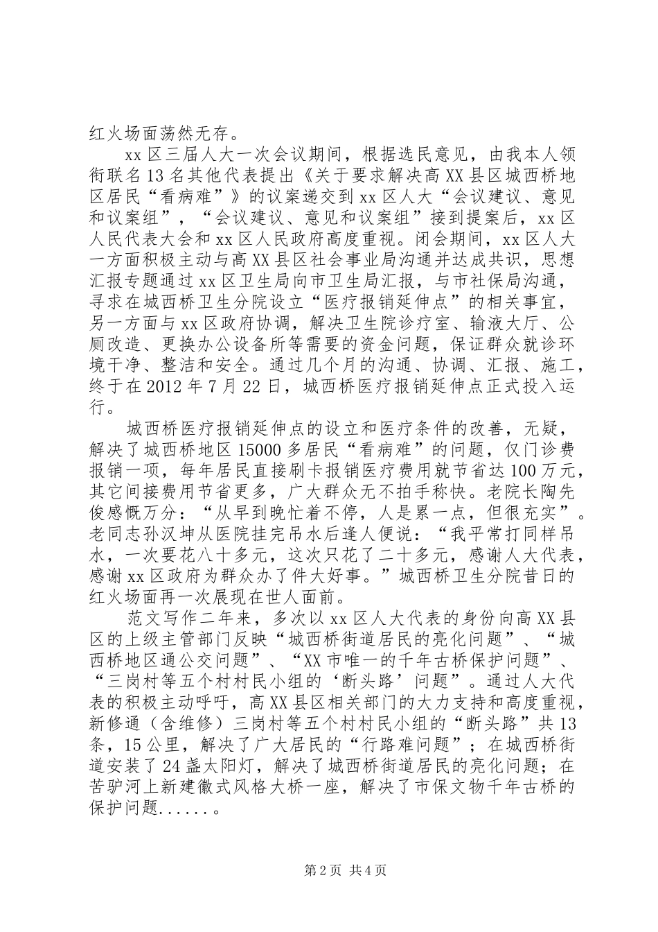 某区人大代表年度履职述职报告精选_第2页