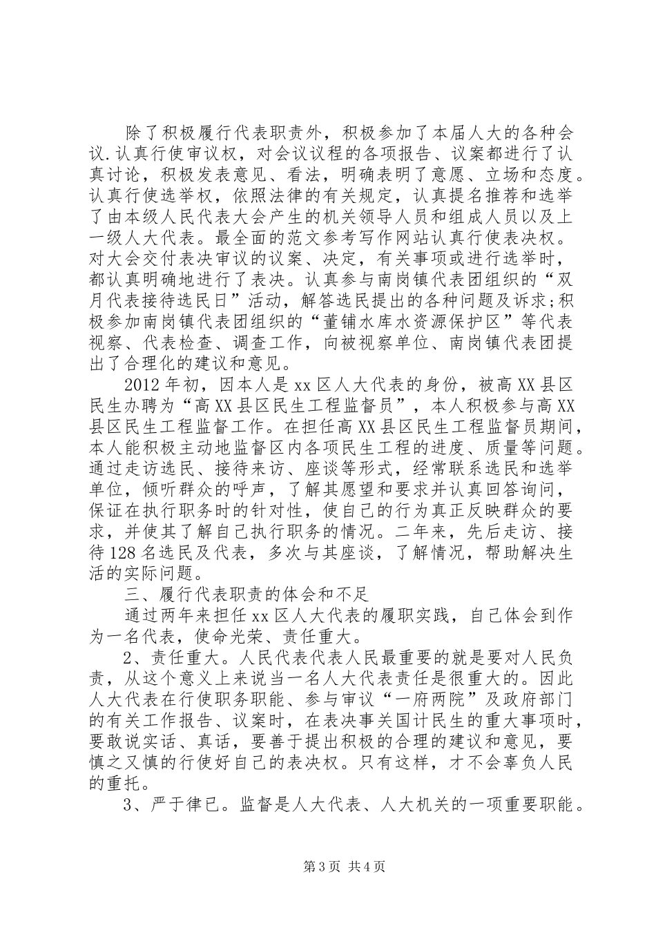 某区人大代表年度履职述职报告精选_第3页