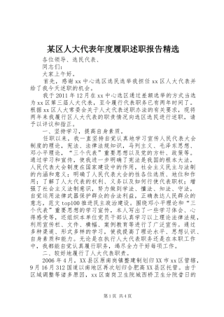 某区人大代表年度履职述职报告精选