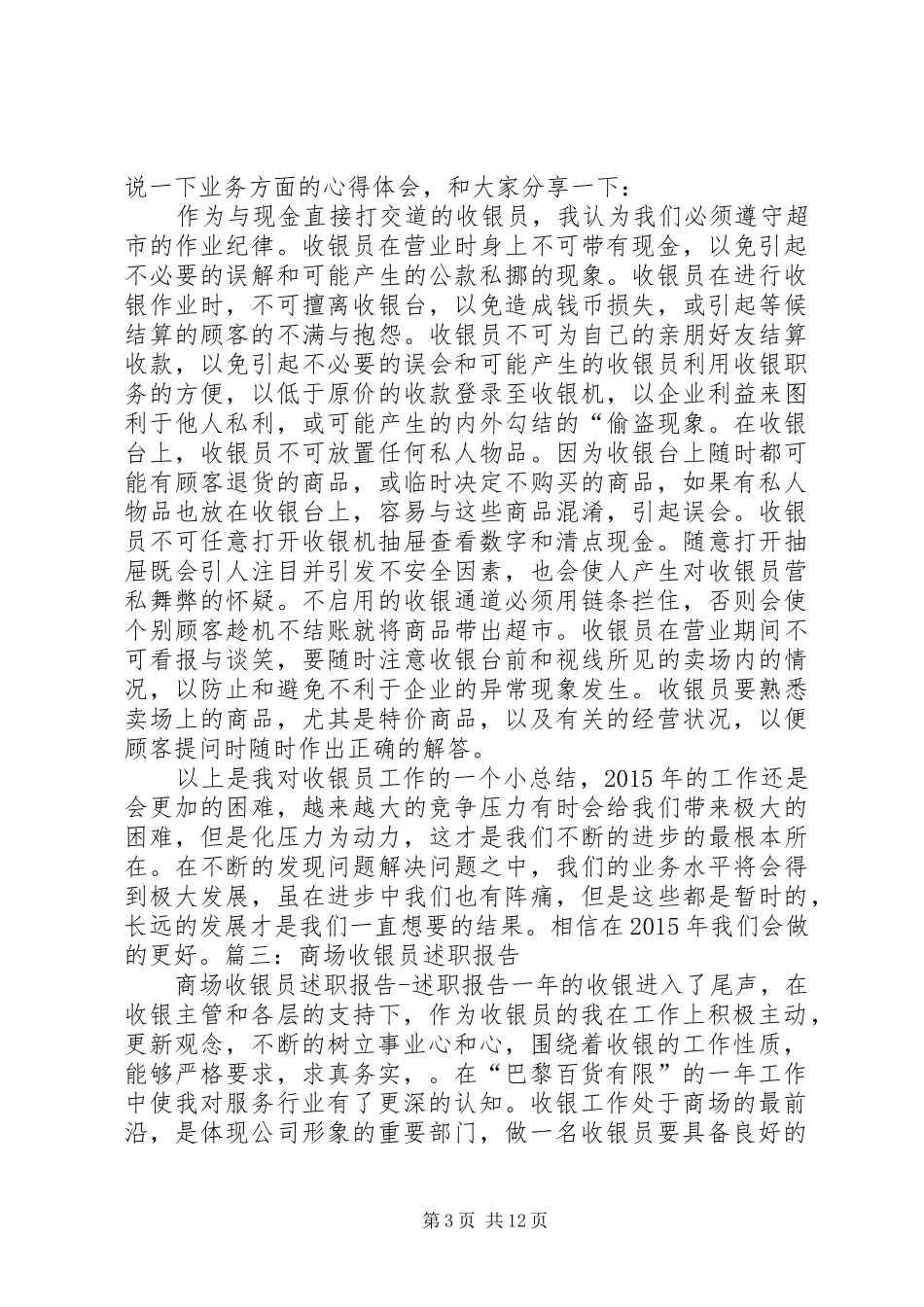 配件员述职报告_第3页