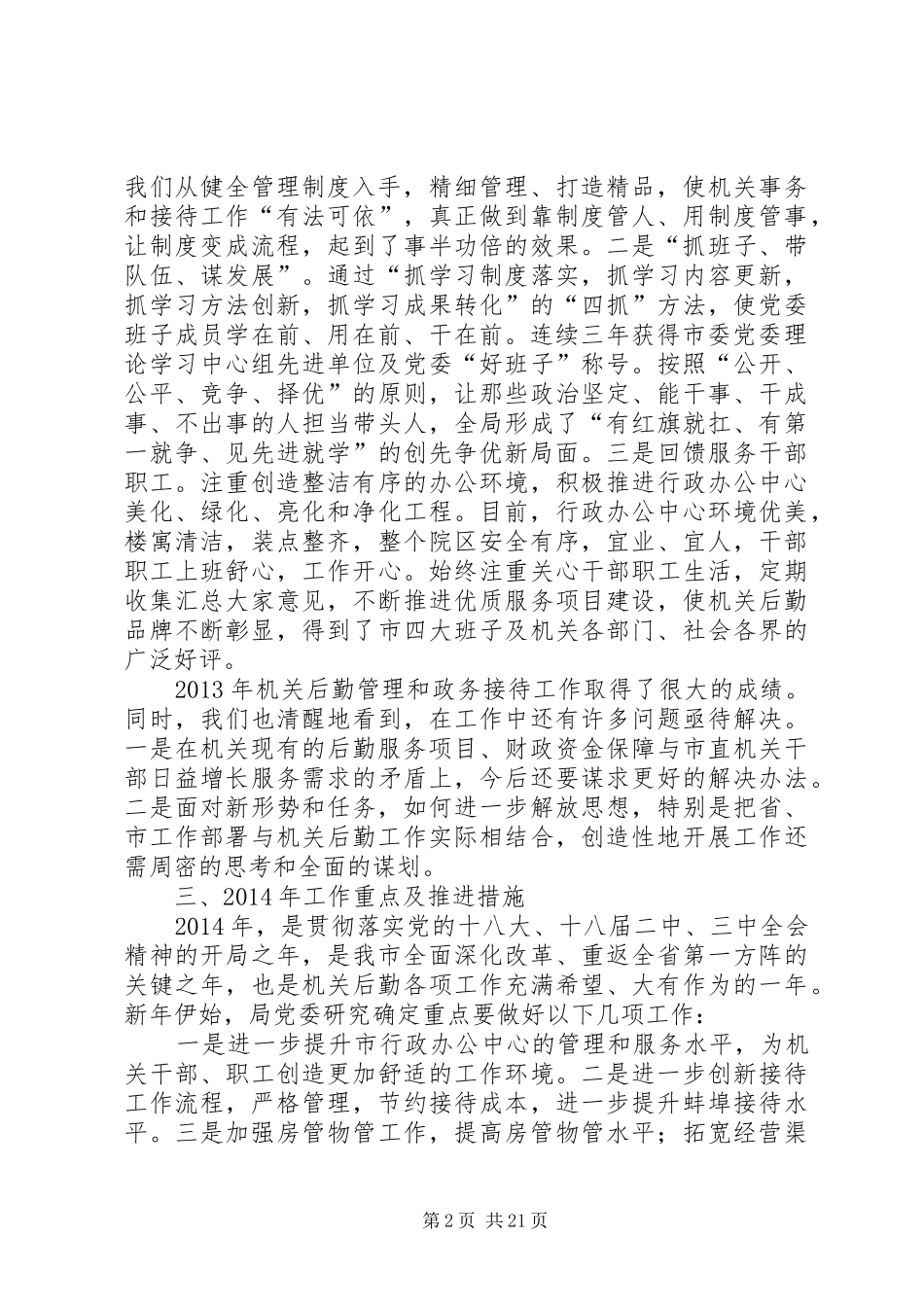 市委市政府接待办公室班子述职报告_第2页