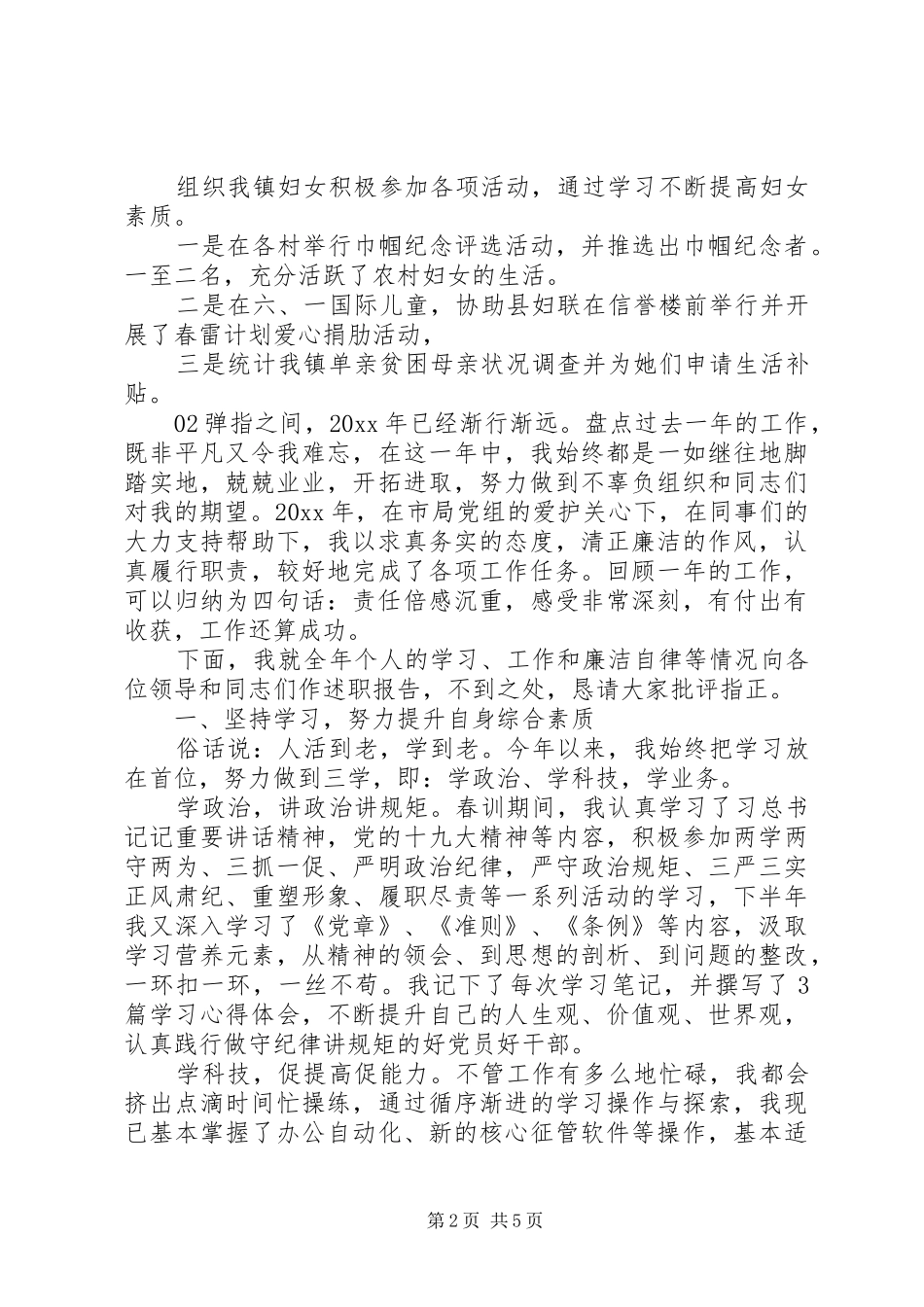 领导干部述职述廉报告2篇_第2页