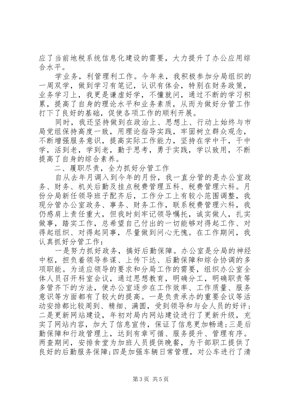领导干部述职述廉报告2篇_第3页