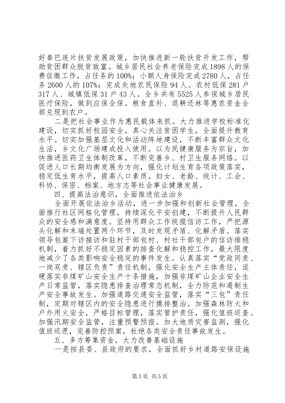 全乡党员干部述职报告_第3页