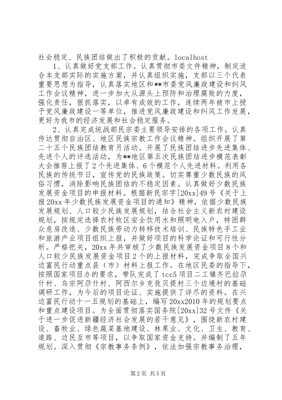 工商联副会长述职报告范文_第2页