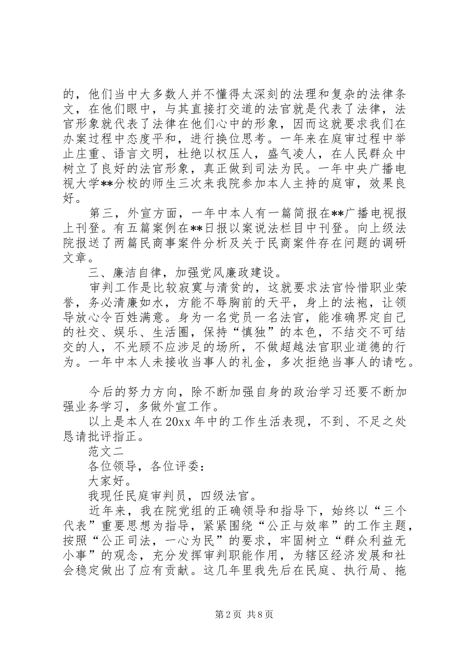 审判员述职报告范文三篇_第2页