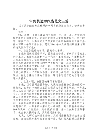 审判员述职报告范文三篇