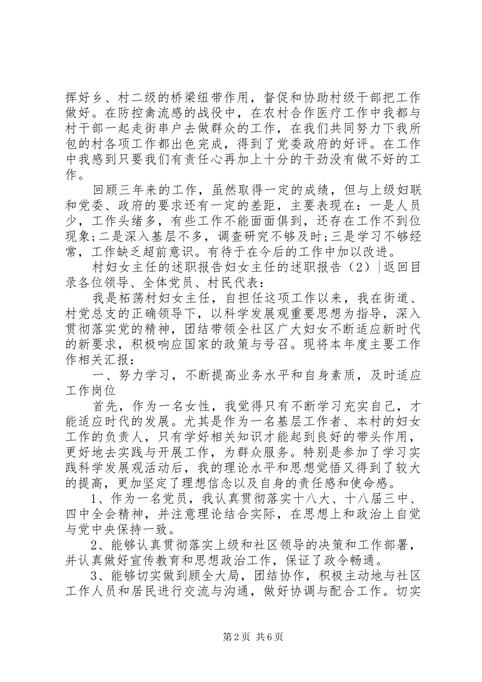 妇女主任的述职报告3篇_第2页