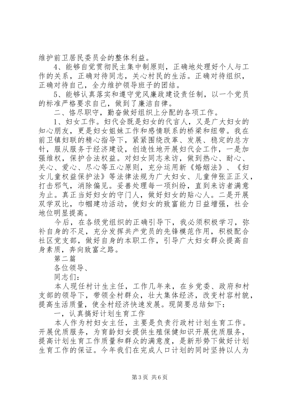 妇女主任的述职报告3篇_第3页