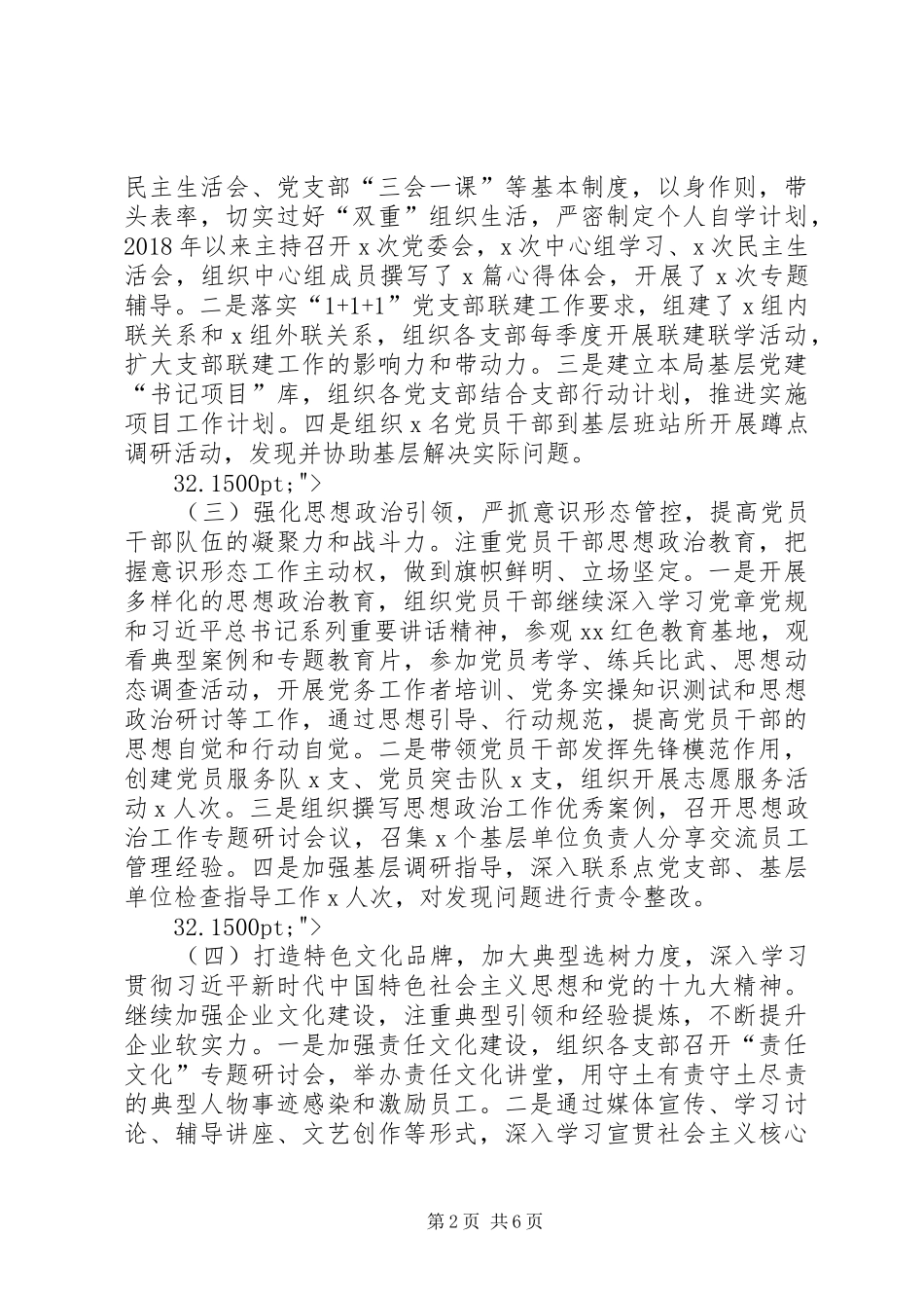 党委书记XX年上半年党建工作述职报告_第2页