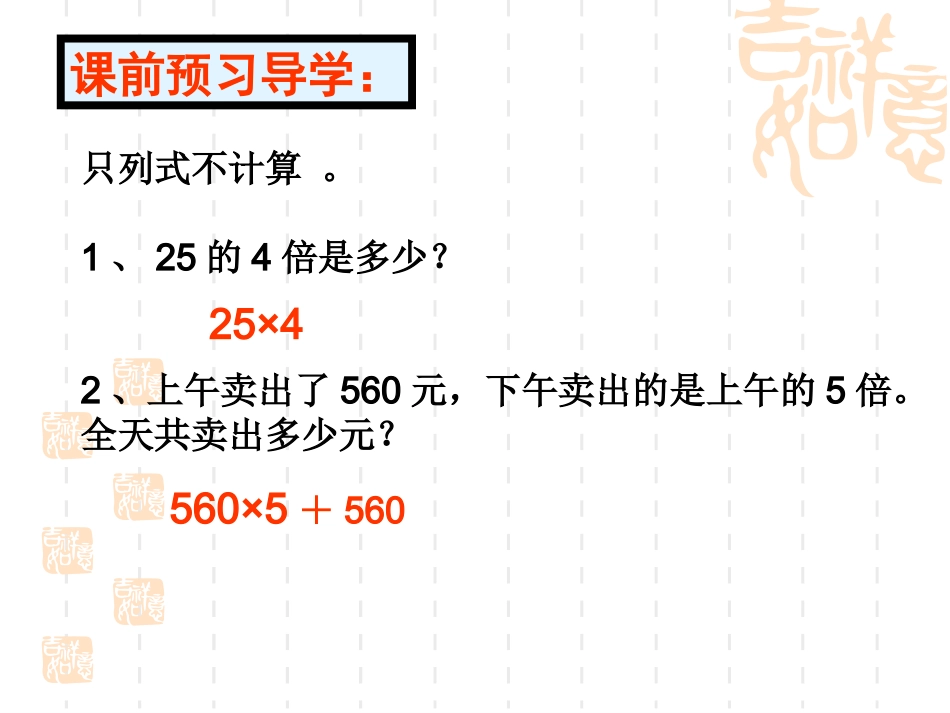 新人教2013版五年级上册《小数乘法的验算》课件_第2页