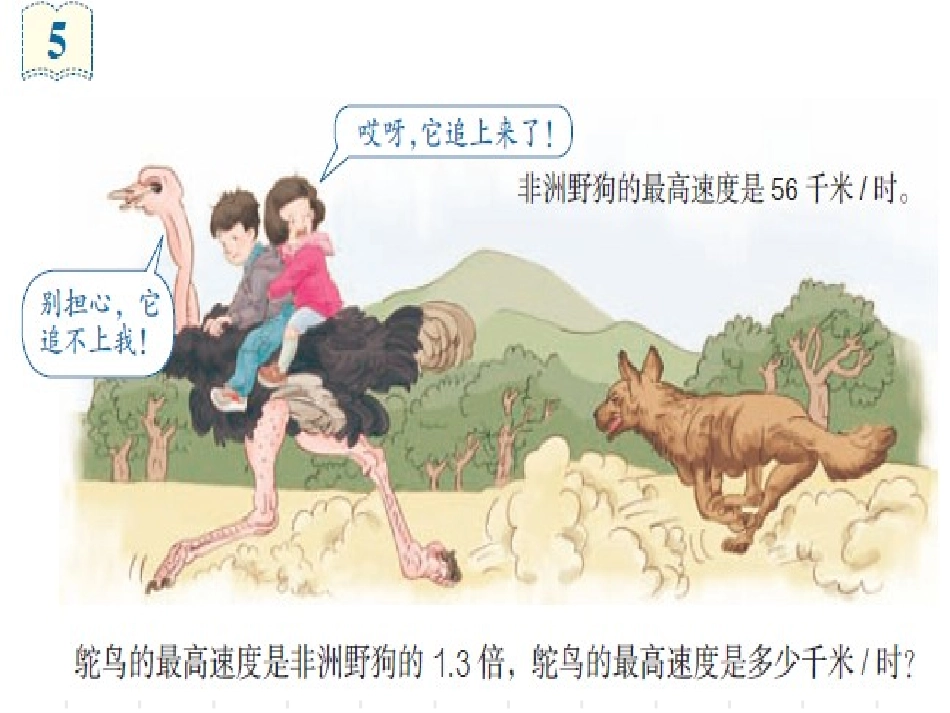 新人教2013版五年级上册《小数乘法的验算》课件_第3页