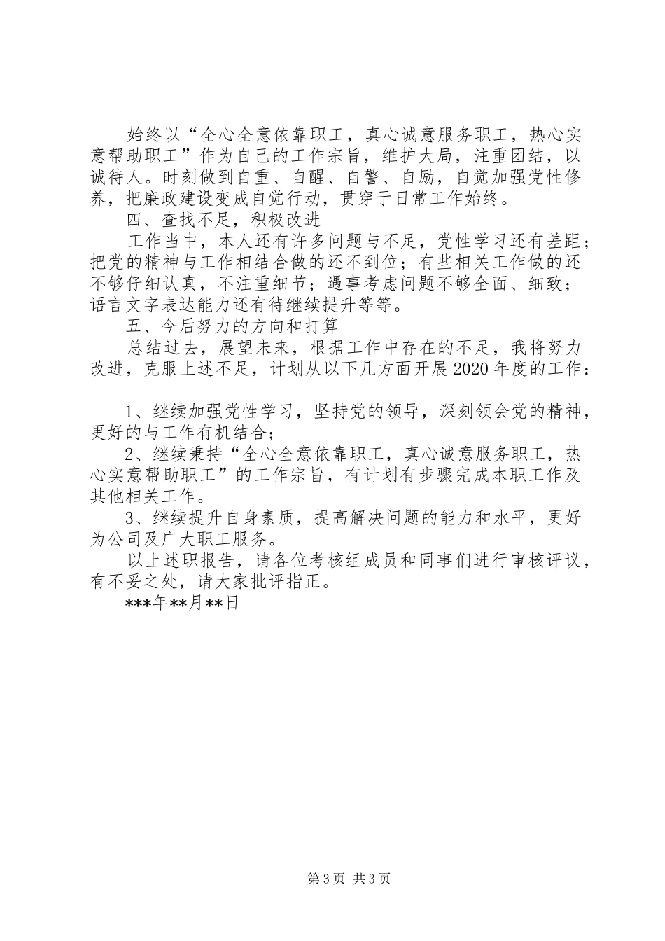 人力资源部社保干事述职报告_第3页