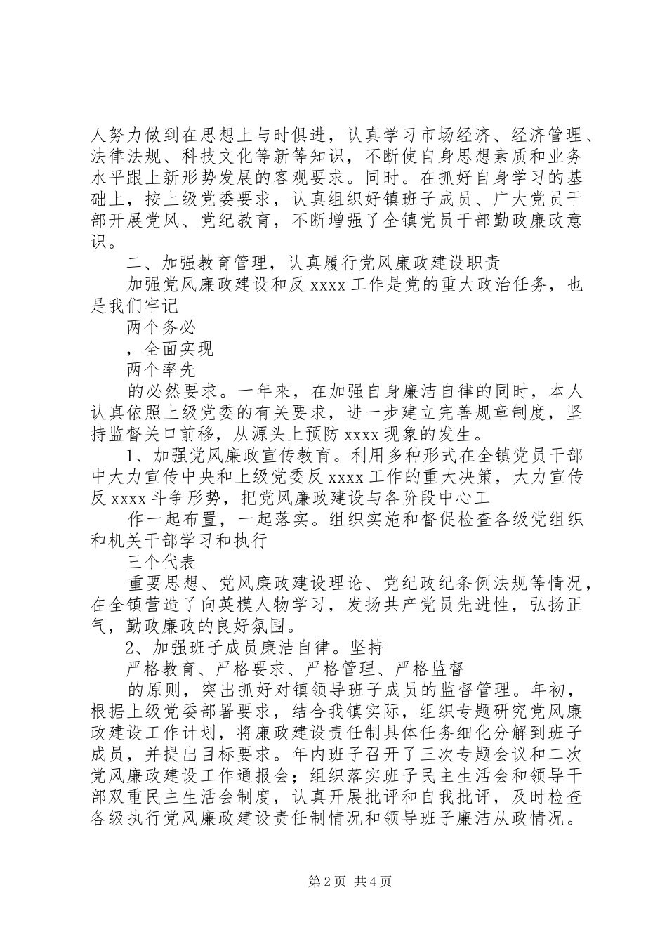 20XX年党委书记述职报告_第2页