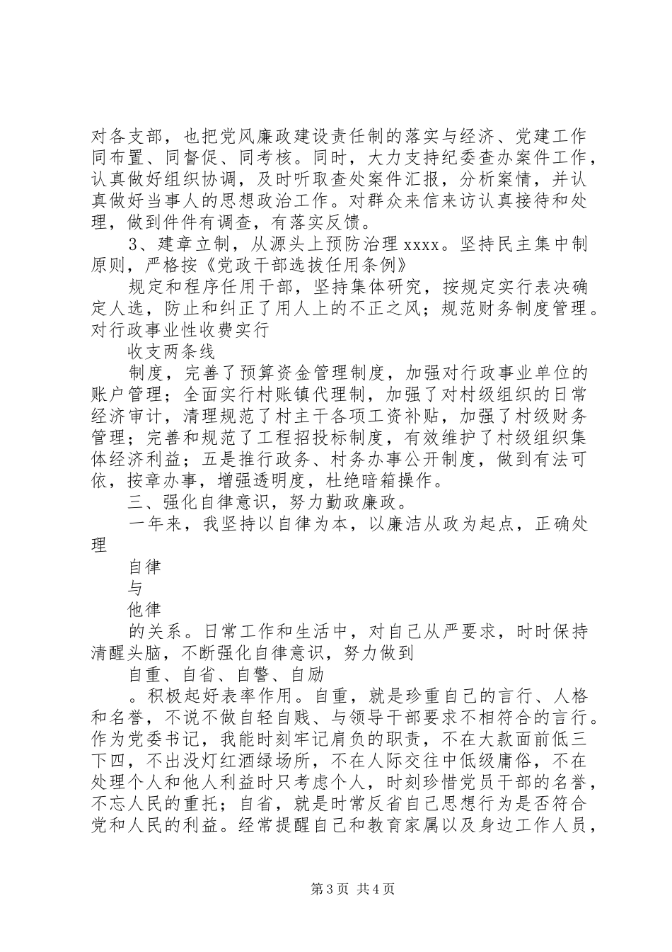 20XX年党委书记述职报告_第3页